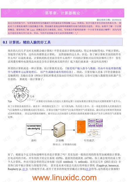 鸟哥的Linux私房菜-基础学习篇(第四版)【高清完整书签】.pdf