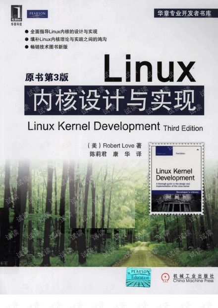 Linux内核设计与实现(第三版中文高清带目录)