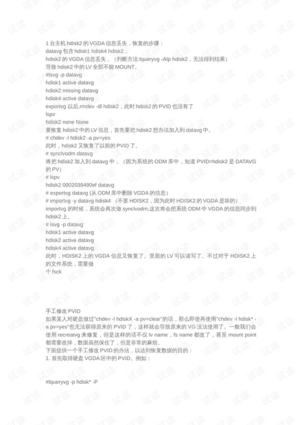 aix_HDISK中丢失VGDA的恢复办法资源-CSDN下载