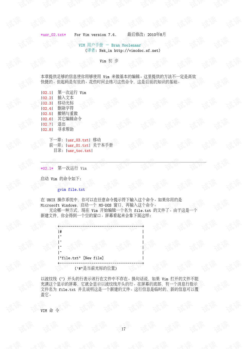 Vim 7.4中文版操作指南与快捷键详解 - CSDN文库