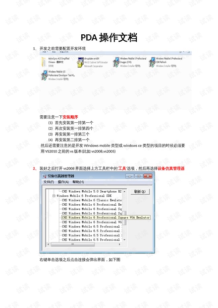 PDA开发教程：环境配置与关键步骤详解 - CSDN文库