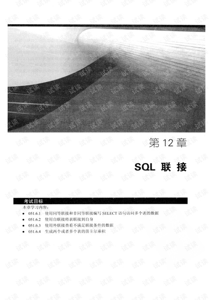 OCP OCA认证考试指南全册 ORACLE 11G(1Z0-051,1Z0-052,1Z0-053) - 2.pdf