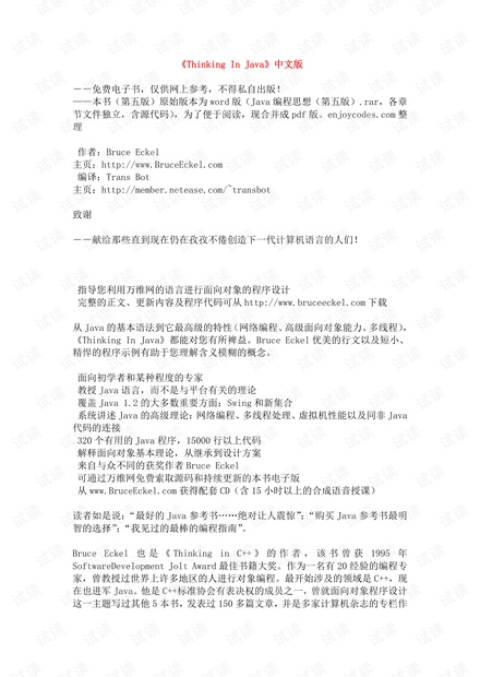 Java编程思想(第五版)非扫描_带书签