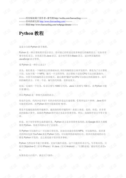 廖雪峰Python教程完整版