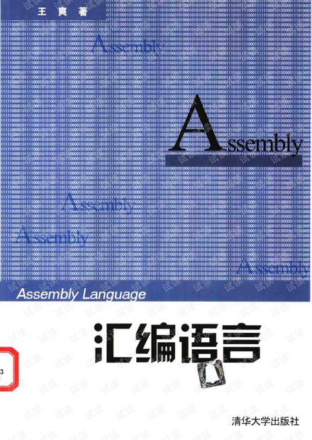 汇编语言 王爽.