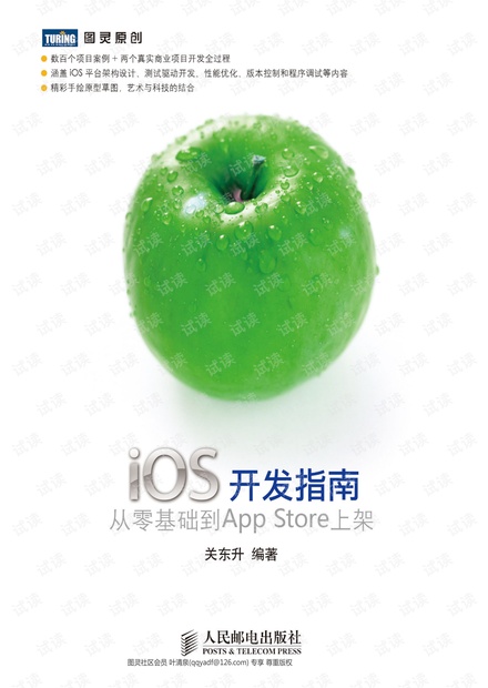 iOS开发指南:从零基础到App上架.pdf