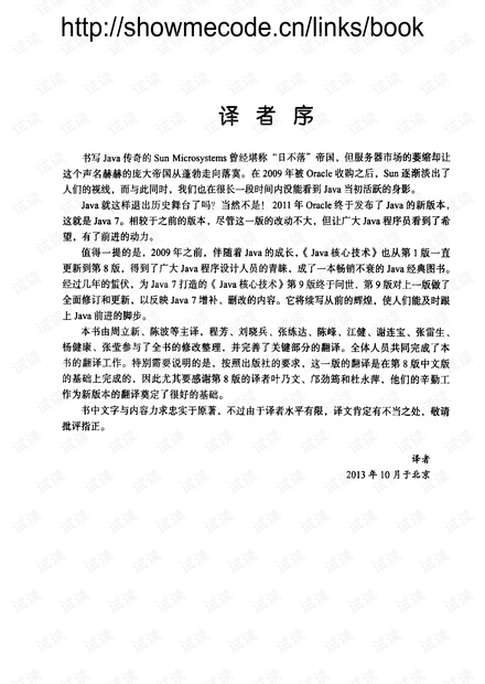 Java核心技术卷一(中文第九版)--高清版.pdf