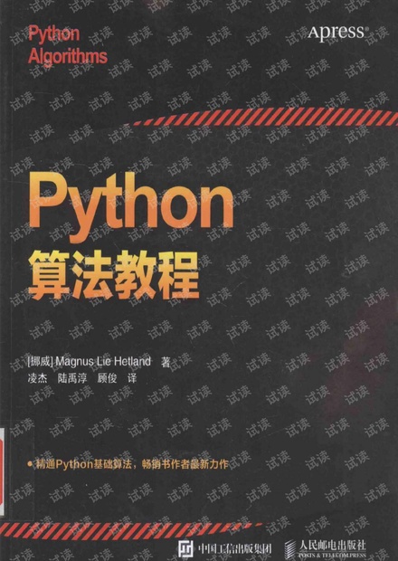 Python算法教程