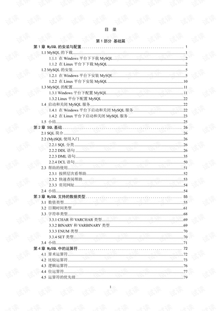 高清带标签-深入浅出MySQL全文