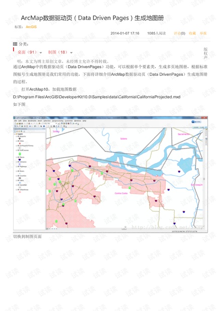 ArcMap数据驱动页