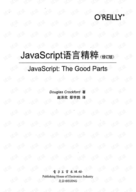 JavaScript语言精粹