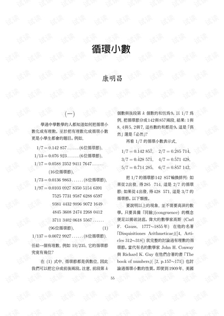 循环小数-康明昌