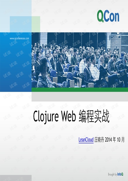 一次Clojure web Rest api项目的开发实战.