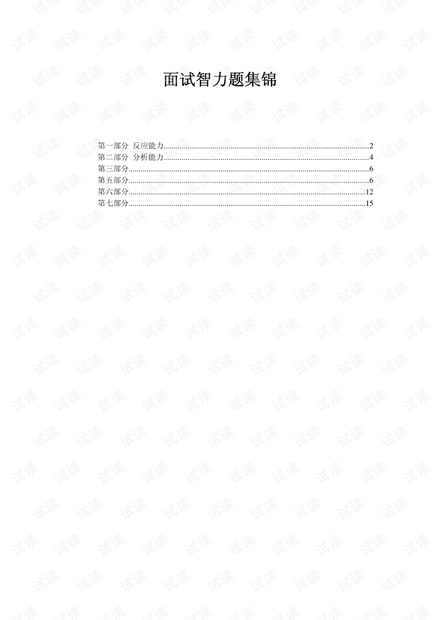 大公司面试智力题集锦
