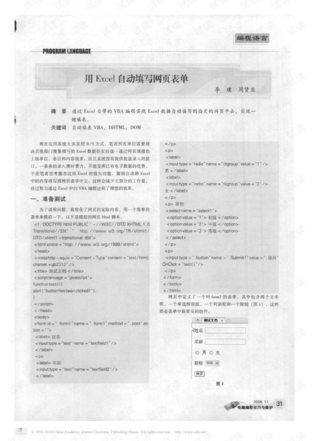 excel自动填写网页表单的的方法