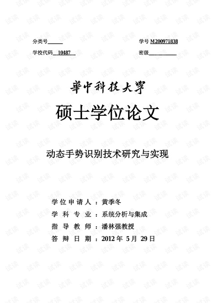 动态手势识别技术研究与实现