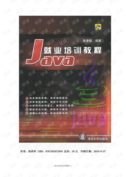 Java就业培训教程张孝祥高清版.pdf