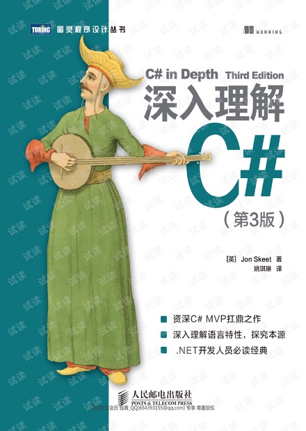 深入理解C#_第3版.pdf