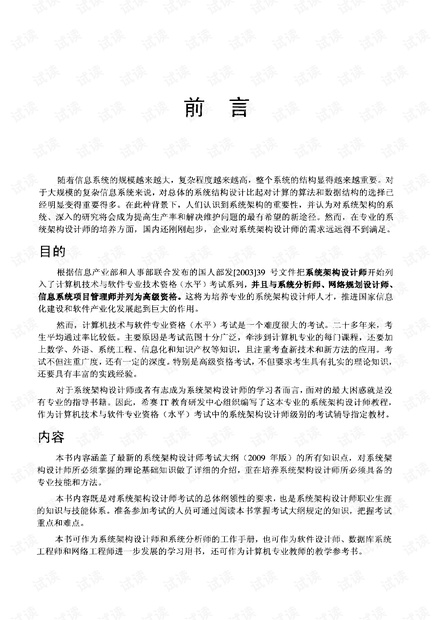 系统架构设计师教程(第三版).pdf