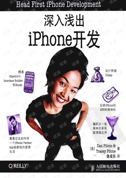 Head First iPhone开发(中文版).pdf