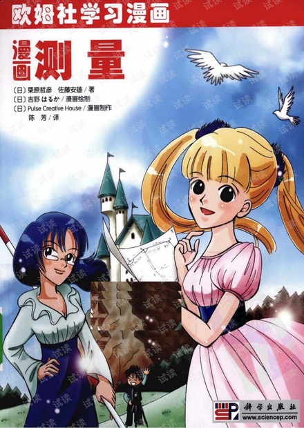 欧姆社学习漫画-漫画测量(高清)