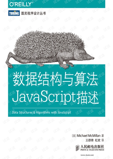 js数据结构与算法
