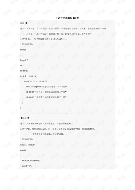 C语言编程经典100例