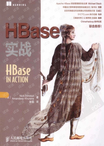 HBase实战(中文版)(HBase in action)
