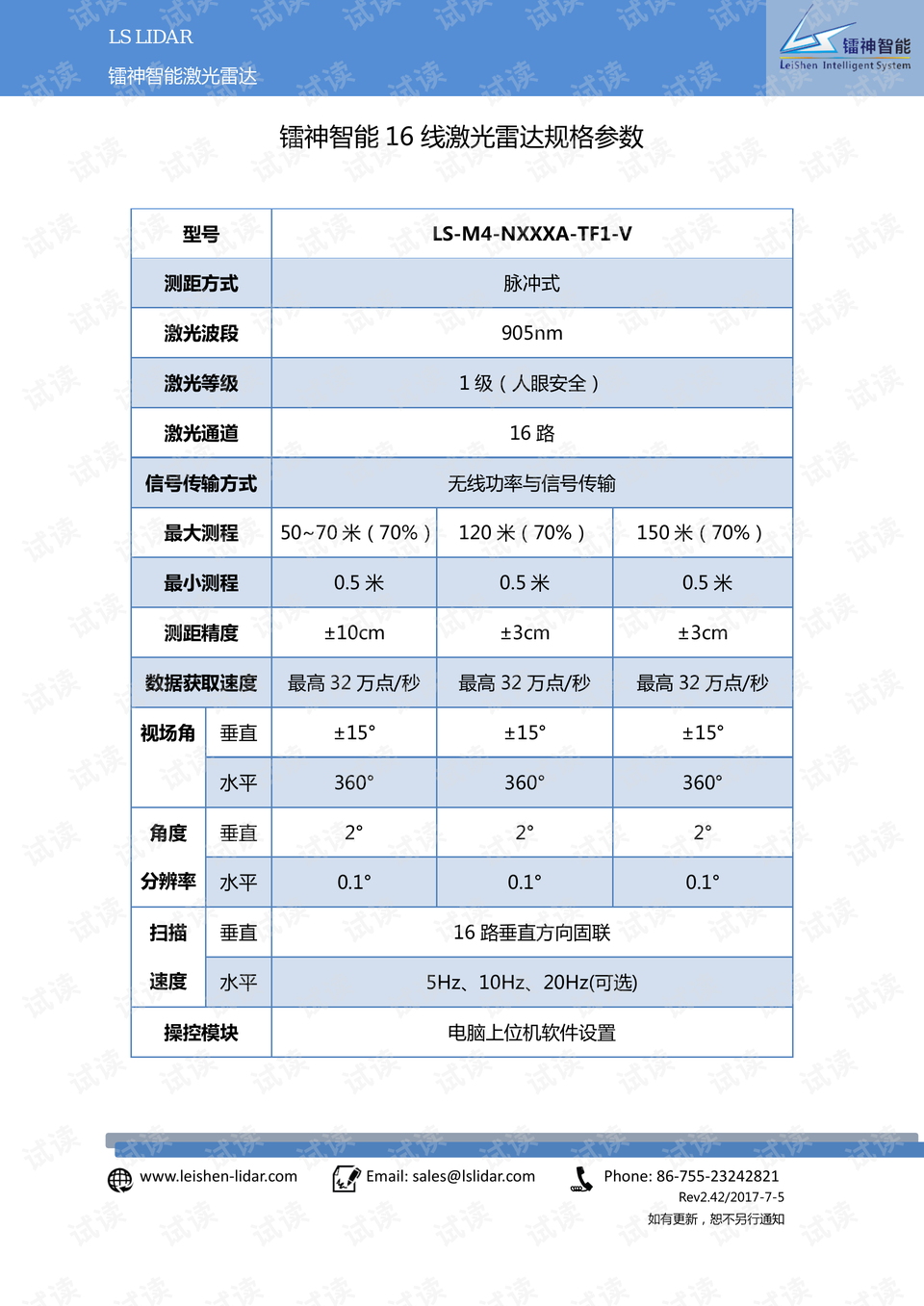 激光雷达有哪些技术参数 0001-d869f15a190577c3bb419f2408fc97a8_preview.png