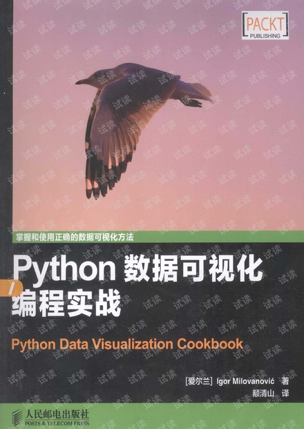 PYTHON数据可视化编程实战