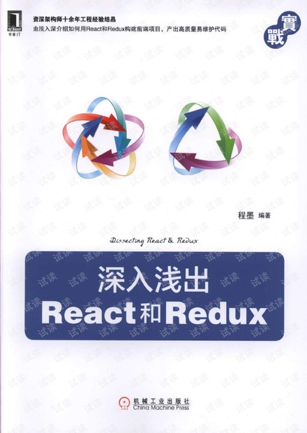 深入浅出react和redux
