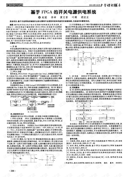 基于FPGA的开关电源供电系统