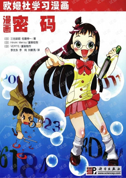 欧姆社学习漫画-漫画密码