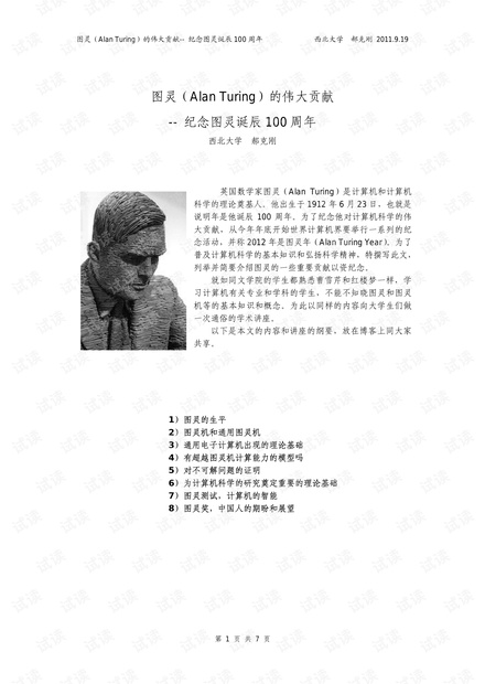 图灵的伟大贡献v2