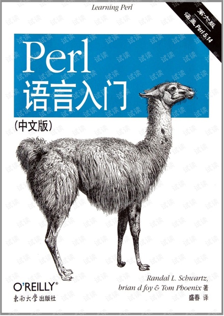 Perl语言入门第六版.pdf