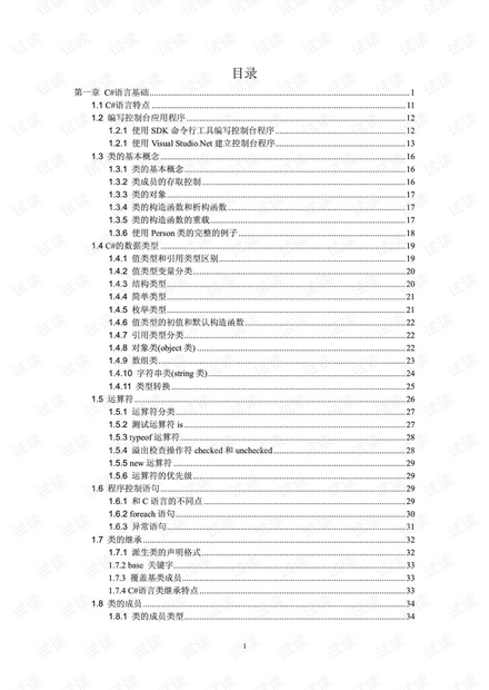 Csharp基础教程