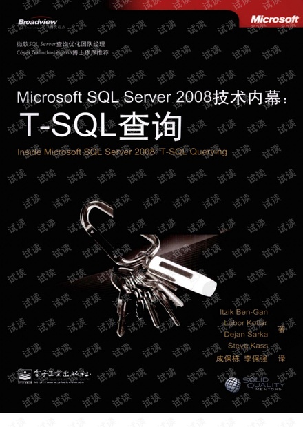 Inside Microsoft SQL Server 2008 T-SQL Querying 中文版