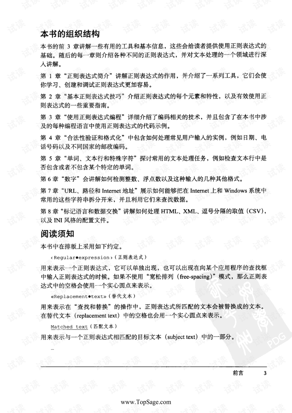 上诉状经典案例 preview