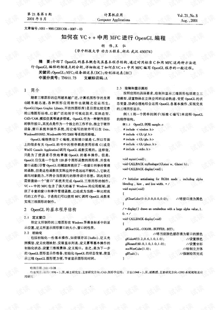 如何在VC++中用MFC进行OpenGL编程