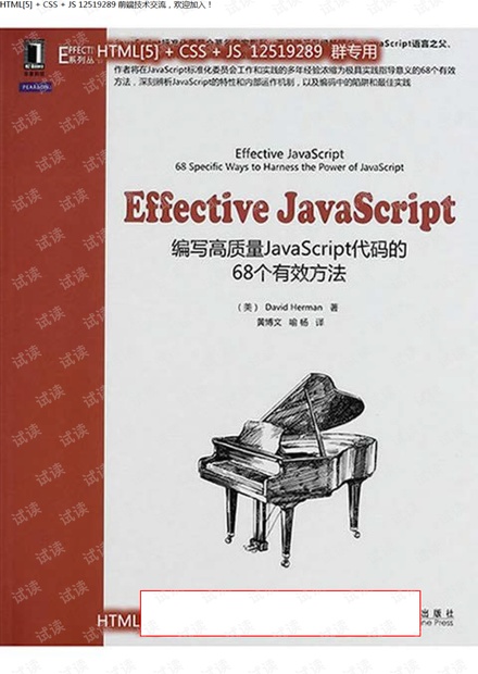 Effective JavaScript:编写高质量JavaScript代码的68个有效方法