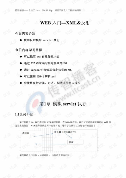 约束解析xml