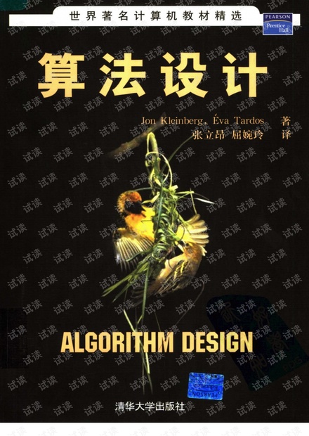 算法设计-中文版