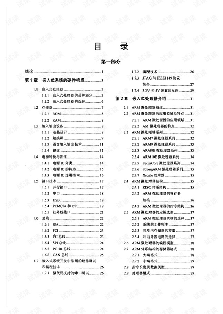 基于ARM嵌入式Linux应用开发与实例教程
