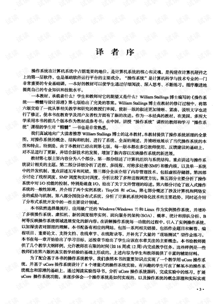 操作系统:精髓与设计原理(中文第七版)