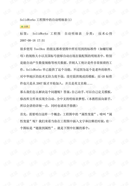 SolidWorks工程图中的自动明细表