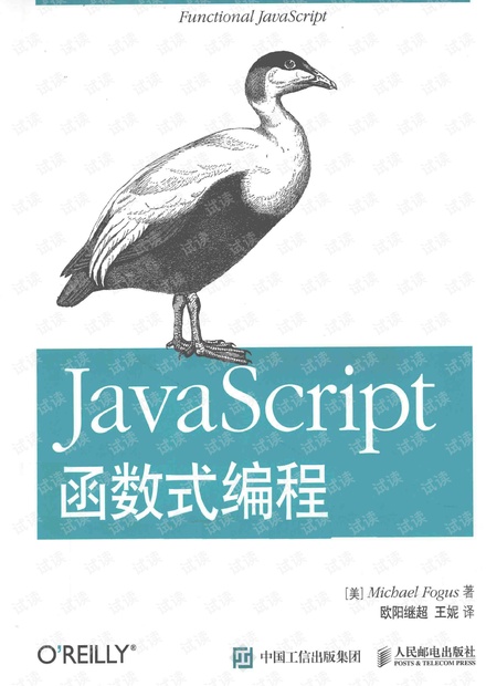 JavaScript函数式编程_PDF电子书下载 高清 带索引函数式编程目录_(美)佛格斯著_