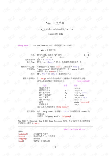 (最新版)Vim手册中文版8.0(vim帮助文档)reference-2.1.0.pdf