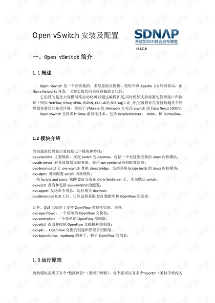 OpenvSwitch安装及配置