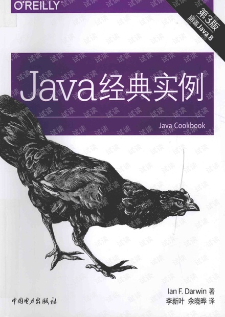 Java经典实例 第3版 高清完整PDF版