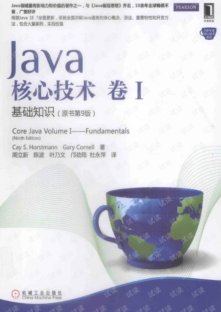 Java核心技术 卷1